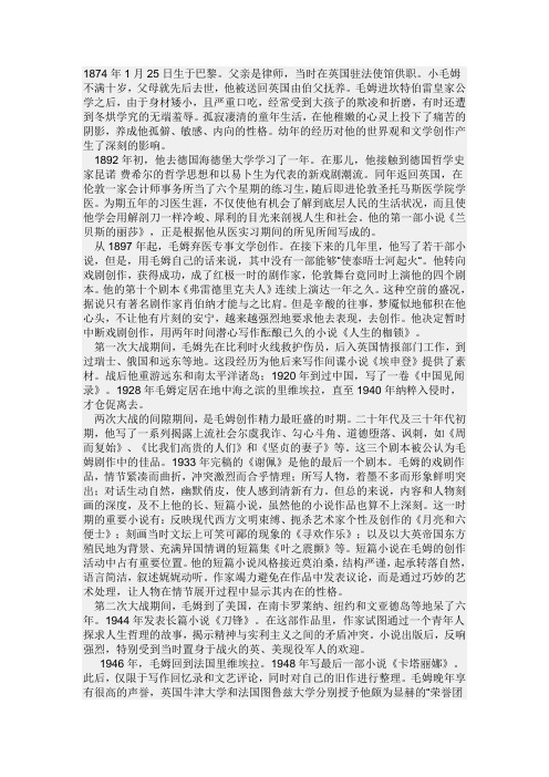 毛姆简介