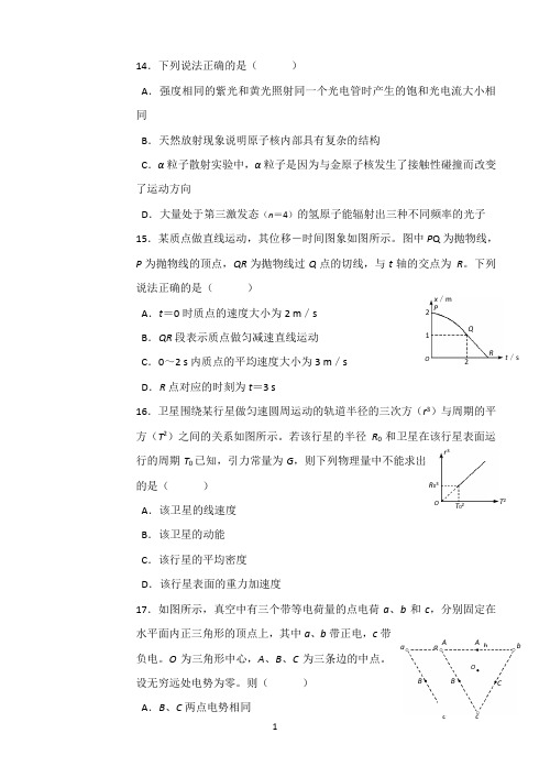 黑龙江省哈尔滨市第六中学校2020届高三第三次模拟考试理综-物理试题 Word版含答案