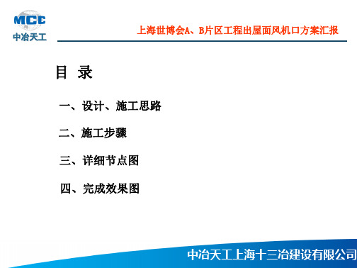 出屋面风机口方案-附图彩色