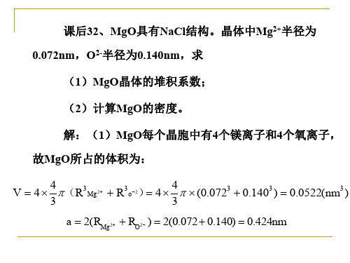 第二章晶体结构缺陷