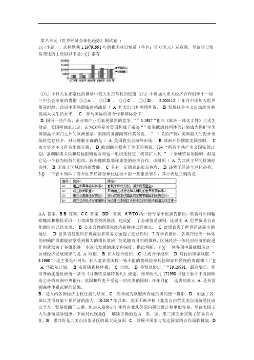 人教版高中历史高一下册必修2第八单元世界经济全球化趋势考试测试卷