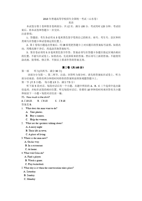 高考山东英语试卷.doc