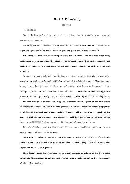 2020版高考英语一轮复习Unit1Friendship课时作业(含解析)新人教版必修1