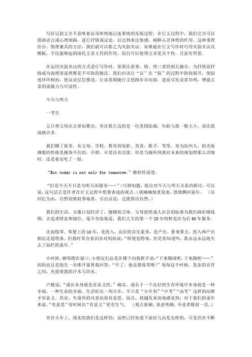中考记叙文结构布局：夹叙夹议