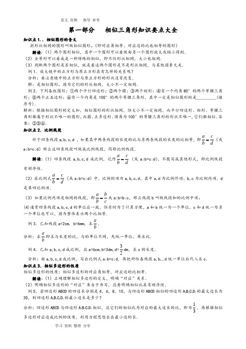 相似三角形模型分析大全(精)