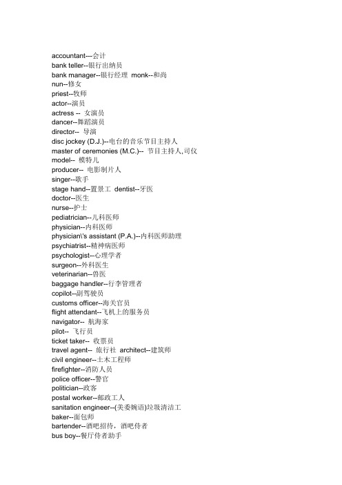 各种职业的英语