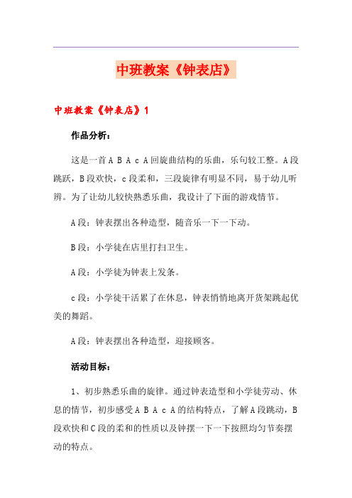 中班教案《钟表店》