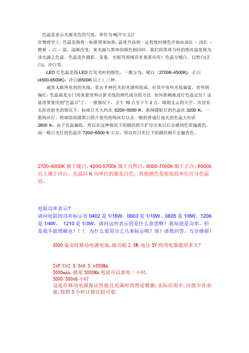什么是色温