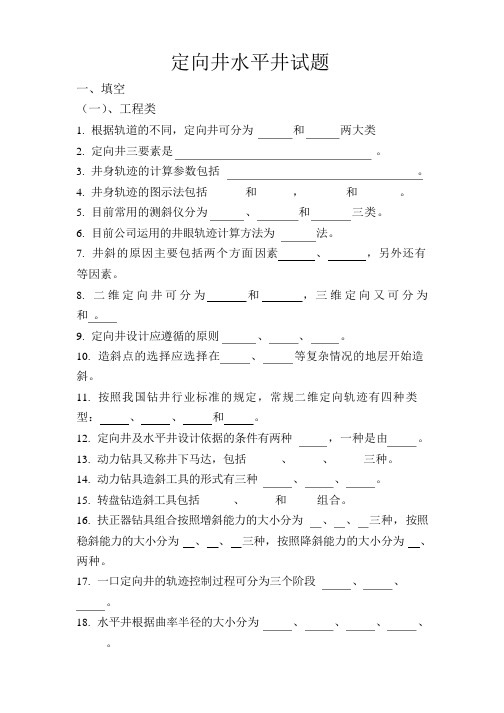 定向井初级试题