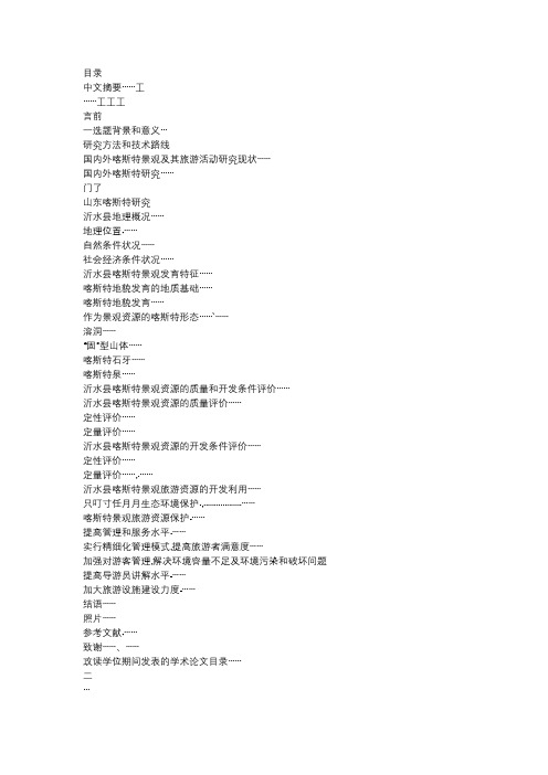 山东师范大学硕士学位论文