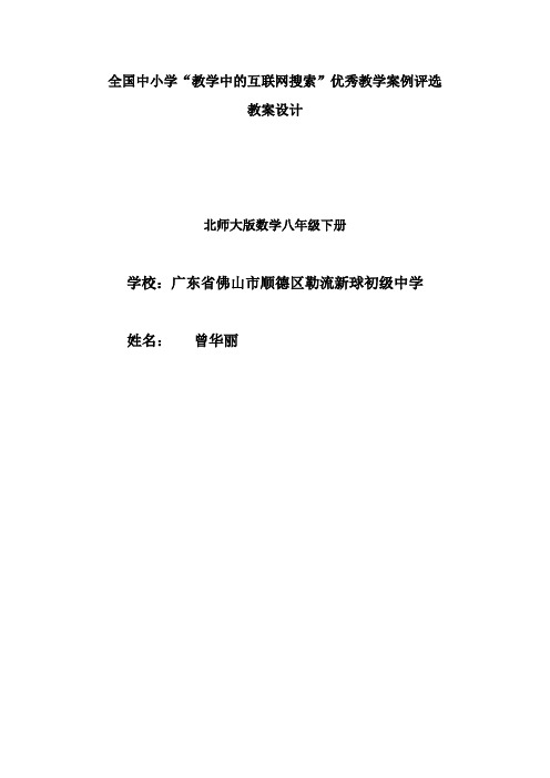 黄金分割教案设计