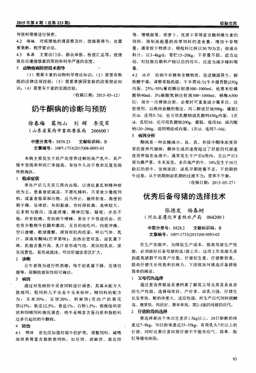 奶牛酮病的诊断与预防