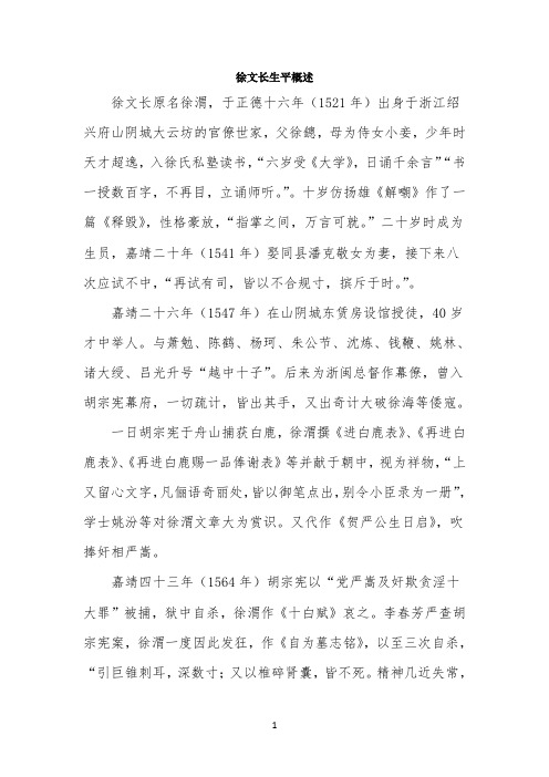 知识链接：徐文长生平概述