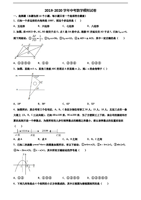2019-2020学年山西省朔州市中考数学调研试题