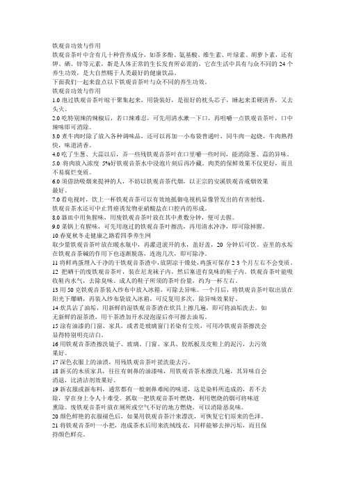 铁观音功效与作用