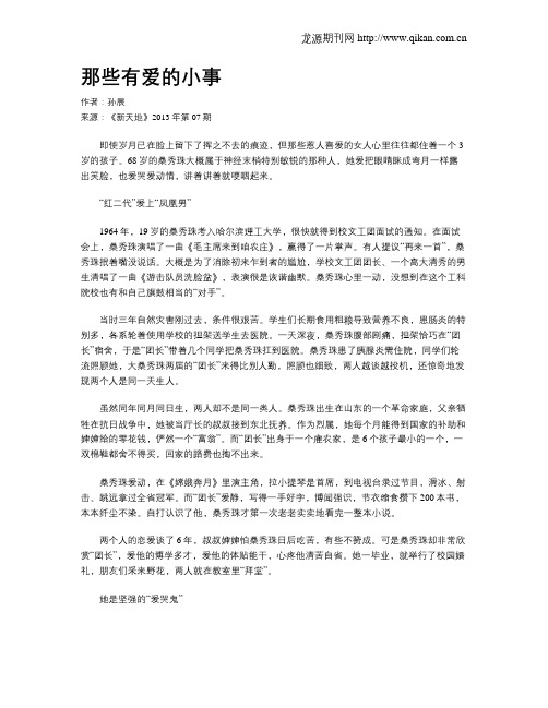那些有爱的小事