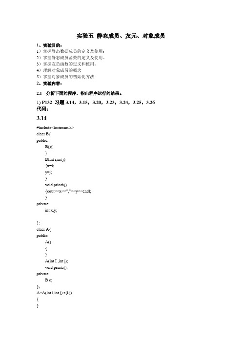 实验5  静态成员、友元、对象成员