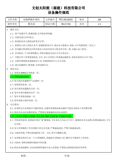 CNC加工中心作业规范