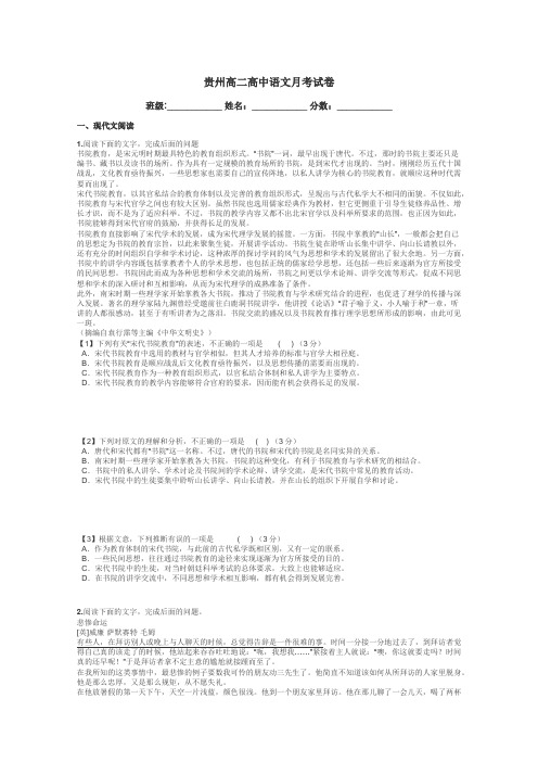 贵州高二高中语文月考试卷带答案解析
