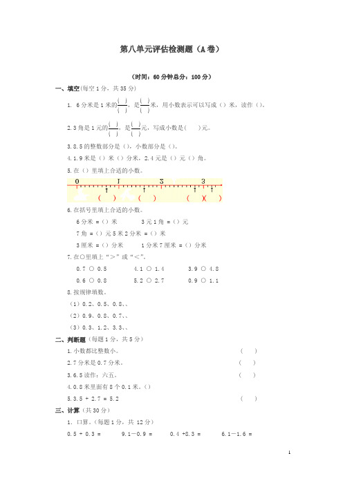 【精品】三年级下数学单元评估检测题AB卷(A)-第八单元-苏教版