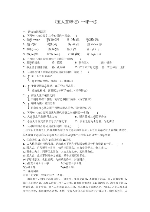 五人墓碑记一课一练