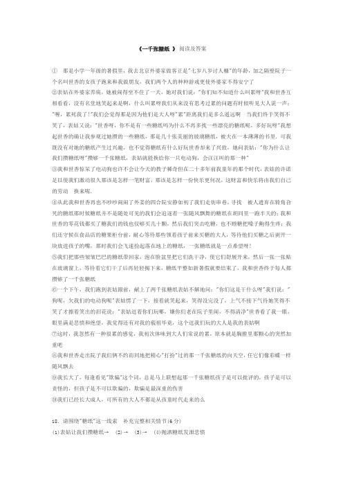 千张糖纸阅读答案