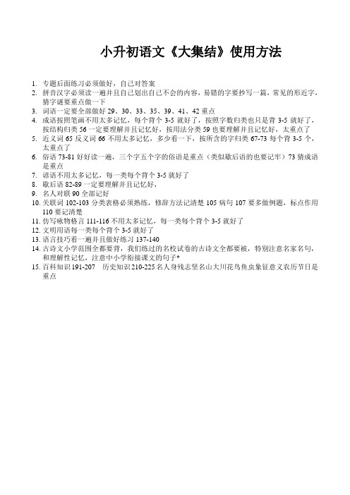 大集结语文使用方法