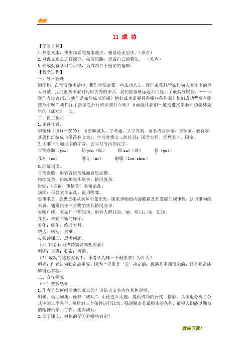 【专业资料】九年级语文上册第三单元11成功教案语文版