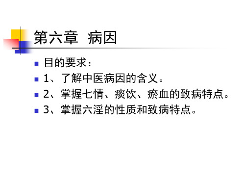 中医学基础PPT课件