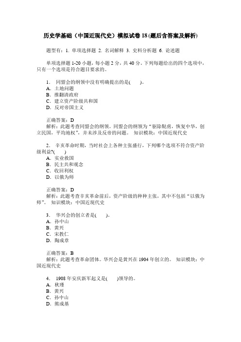 历史学基础(中国近现代史)模拟试卷18(题后含答案及解析)