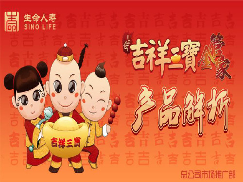 吉祥三宝保险说明