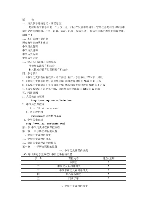 中学历史教学论