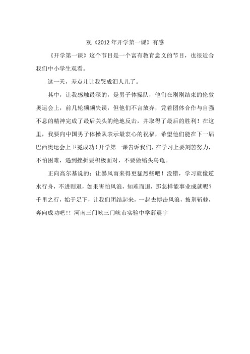 观2012年开学第一课有感-作文
