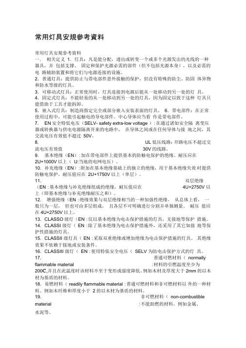 安规资料参考