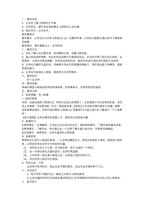五年级语文教案 齐天大圣大战二郎神教学设计-“江南联赛”一等奖