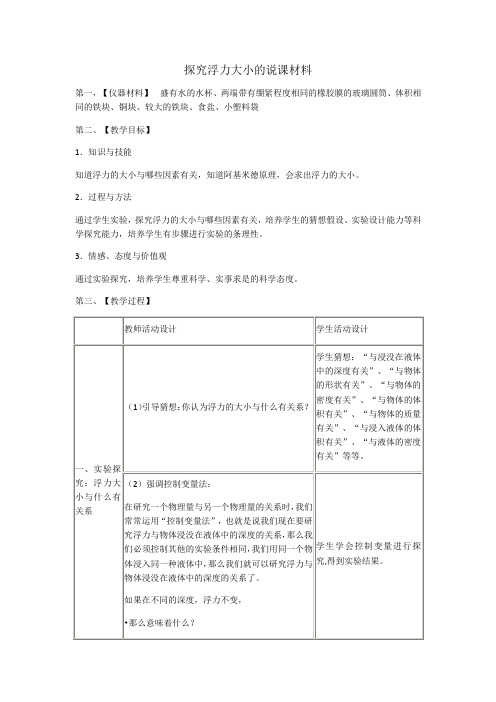物理人教版八年级下册教材分析