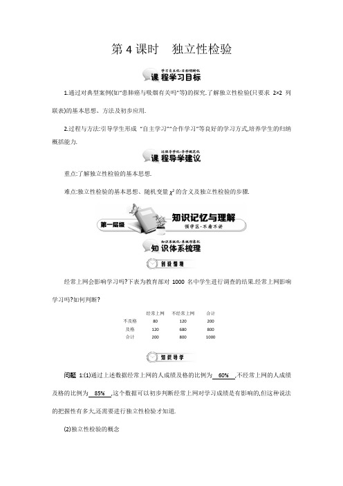 高中数学复习提升-1.2.2独立性检验