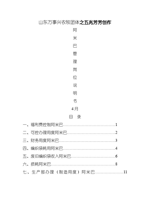 阿米巴管理岗位说明书