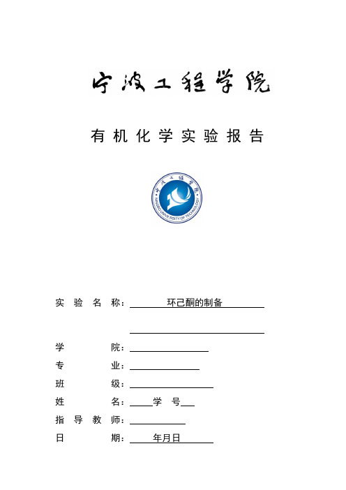 4-环己酮的制备