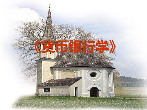 货币银行学001(2013)