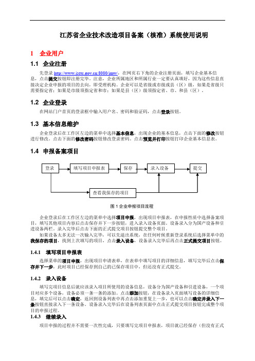 技术改造项目网上备案操作说明