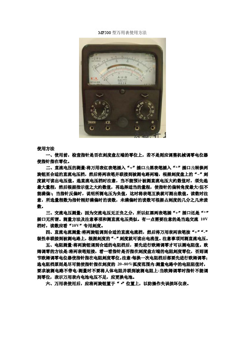 MF500型万用表使用方法