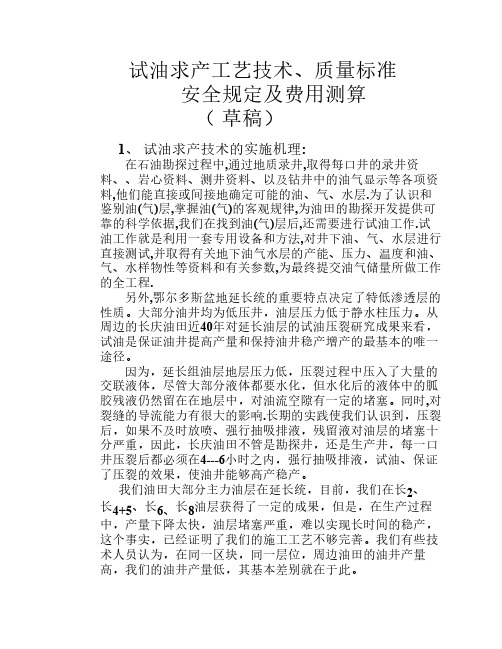 试油标准