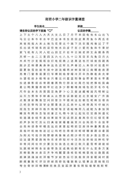 二年级识字量调查