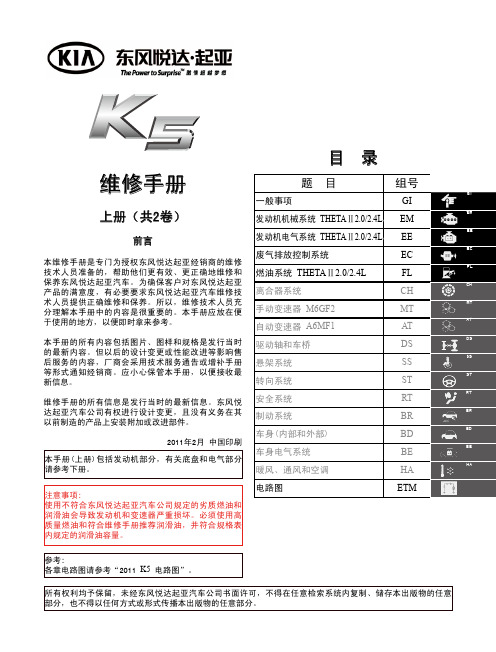K5维修手册   TFc