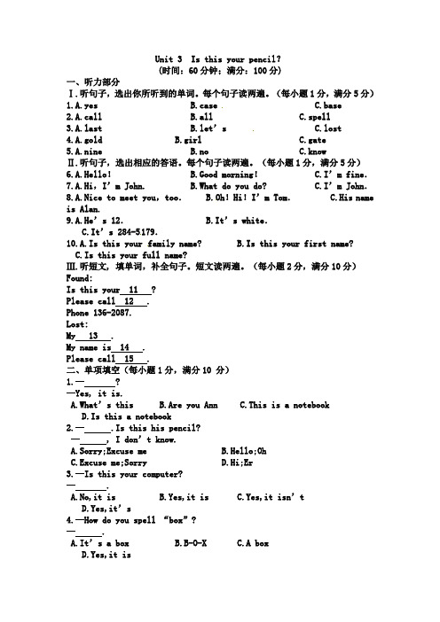 2019-2020学年人教新目标版七年级英语第一学期Unit3 Is this your pencil单元测试题(含答案)