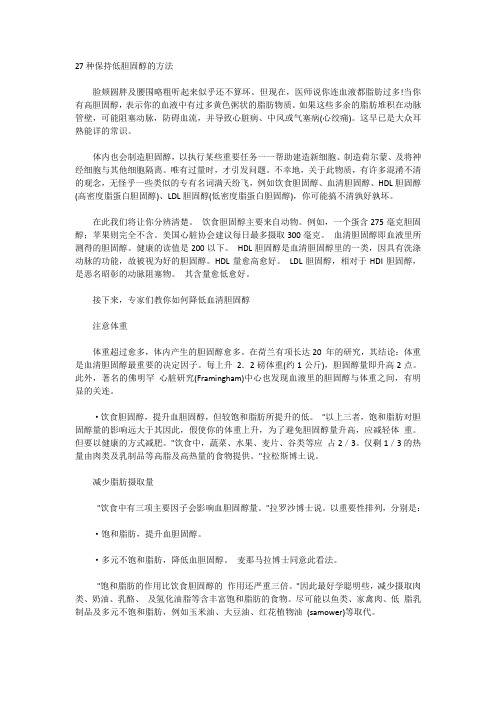 27种保持低胆固醇的方法