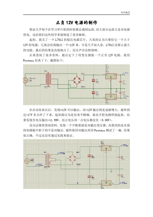 正负12V电源制作