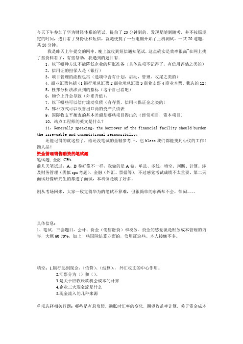 华为笔试 财务