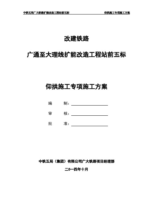仰拱施工专项施工方案